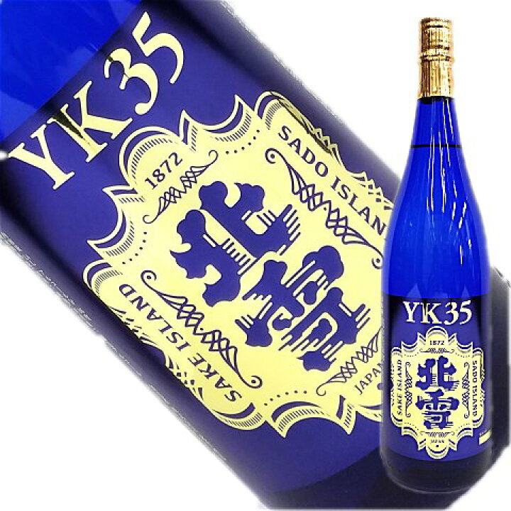 楽天市場】【北雪】大吟醸 YK35 1800ml【化粧箱入】製造日が新しく佐渡  