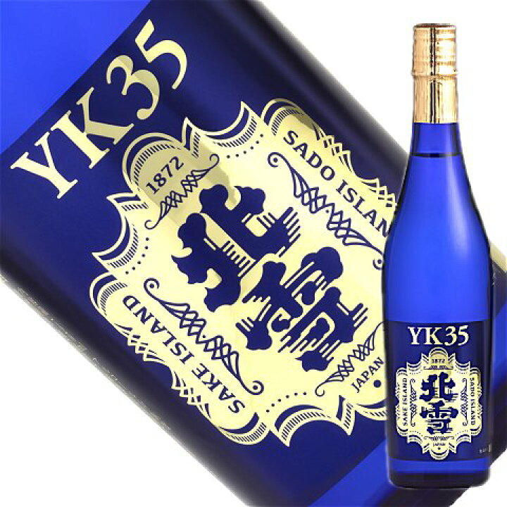 楽天市場】【北雪】大吟醸 YK35 720ml【化粧箱入】製造日が新しく佐渡 