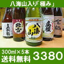 遅れてごめんね　父の日 ギフト【あす楽　送料無料】【八海山】入り「極み」飲み比べセット3380円300ml×5本セット大人気の日本酒、新潟銘酒と佐渡の地酒！！只... ランキングお取り寄せ