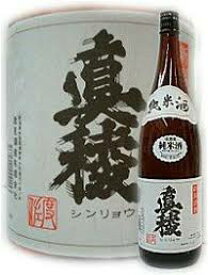 【真稜】（しんりょう）真稜純米酒1800ml　×　6本まとめ買いで、お得な【送料無料】♪店長推奨の純米酒です！即発送できます