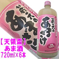 【天領盃】蔵元のあま酒720ml×6本1ケース6本まとめ買い！ノンアルコールの甘酒即発送できます【佐渡・て…