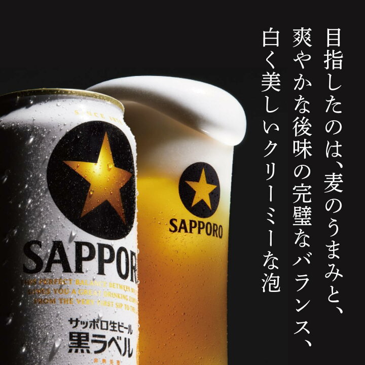 楽天市場】サッポロ 生ビール 黒ラベル 350缶 1ケース 24本入り 