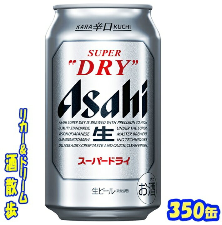 楽天市場】アサヒ スーパードライ 350缶 1ケース 24本入りアサヒ 