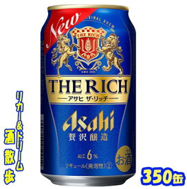 アサヒ　ザ・リッチ　350缶　1ケース　24本入りアサヒビール【楽天プレミアム対象】