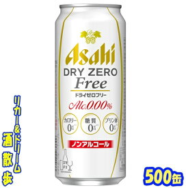 アサヒ　ドライゼロフリー　500ml缶　24本アサヒビールビールテイスト清涼飲料【楽天プレミアム対象】