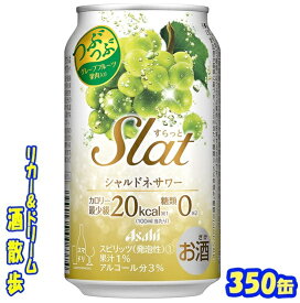 アサヒ　Slat　スラットシャルドネサワー　350缶　1ケース　24本入りアサヒビール【楽天プレミアム対象】