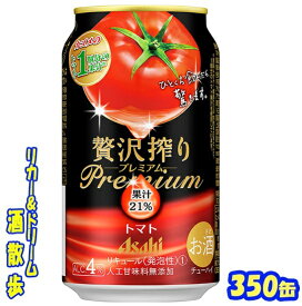 アサヒ　贅沢搾り プレミアム　トマト350缶　1ケース　24本入りアサヒビール【楽天プレミアム対象】