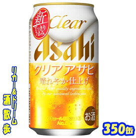 アサヒ　クリアアサヒ　350缶1ケース　24本入りアサヒビール【楽天プレミアム対象】