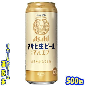 アサヒ　生ビール　通称マルエフ500缶　1ケース　24本入りアサヒビール【楽天プレミアム対象】