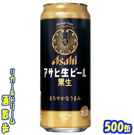 アサヒ生ビール　黒生500缶　1ケース　24本入りアサヒビール【楽天プレミアム対象】