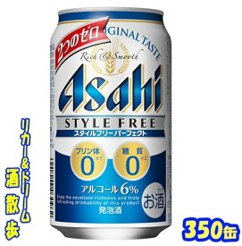 アサヒ　スタイルフリー　パーフェクト　350缶　1ケース　24本入りアサヒビール【楽天プレミアム対象】