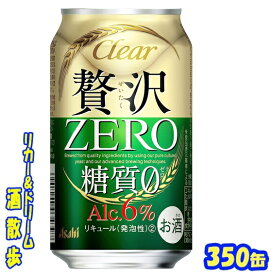 アサヒ　クリアアサヒ　贅沢ゼロ　350缶　1ケース　24本入りアサヒビール