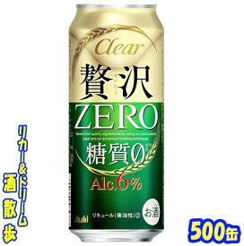 アサヒ　クリアアサヒ　贅沢ゼロ　500缶　1ケース　24本入りアサヒビール