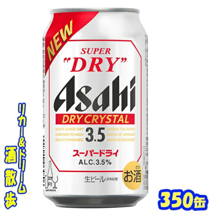 楽天市場】アサヒ スーパードライ ドライクリスタル 350缶 1ケース 