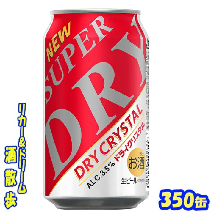 楽天市場】アサヒ スーパードライ ドライクリスタル 350缶 1ケース 