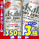 【あす楽】アサヒ　ドライゼロ　350ml缶×24本アサヒビールビールテイスト清涼飲料【楽ギフ_包装】【楽ギフ_のし】【楽ギフ_のし宛書】【RCP】【楽天プレミア... ランキングお取り寄せ