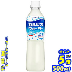 楽天市場 カルピスウォーター 500mlの通販