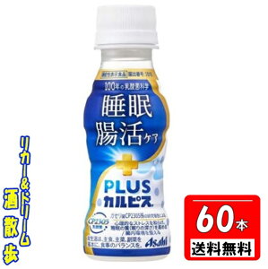 ���������y2�P�[�X�@�k�C���E����E���k�͑ΏۊO�zPLUS�J���s�X �����E�����P�A100ml�y�b�g�@60�{�A�T�q����
