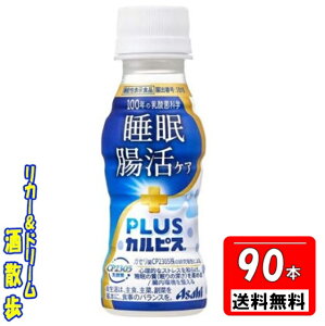 ���������y3�P�[�X�@�k�C���E����E���k�͑ΏۊO�zPLUS�J���s�X �����E�����P�A100ml�y�b�g�@90�{�A�T�q����