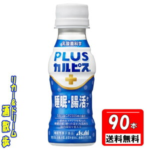 ���������y3�P�[�X�@�k�C���E����E���k�͑ΏۊO�zPLUS�J���s�X �����E�����P�A100ml�y�b�g�@90�{�A�T�q����