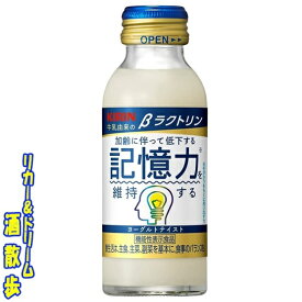 キリン　βラクトリン【1ケース】【機能性表示食品】100ml瓶　30本送料無料【北海道・沖縄・東北は対象外】