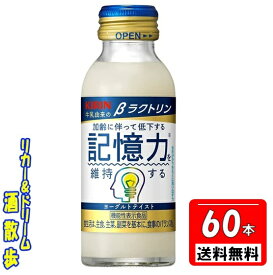 キリン　βラクトリン【2ケース】【機能性表示食品】100ml瓶　60本送料無料【北海道・沖縄・東北は対象外】