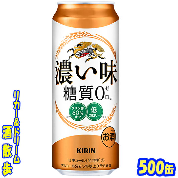 楽天市場】キリン 濃い味 糖質0 500缶1ケース 24本入りキリンビール : リカー&ドリーム 酒散歩 楽天市場】キリン 濃い味 糖質0 500缶1ケース 24本入りキリンビール : リカー&ドリーム 酒散歩