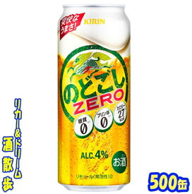 キリン のどごし　ZERO(ゼロ) 500缶　1ケース　24本入りキリンビール【楽天プレミアム対象品】