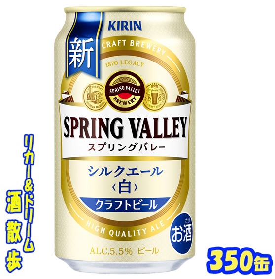 楽天市場】キリン クラフトビール ＳＰＲＩＮＧ ＶＡＬＬＥＹ 