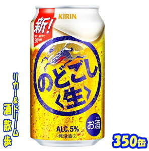 キリン のどごし生 350缶 1ケース 24本入りキリンビール【楽天プレミアム対象】