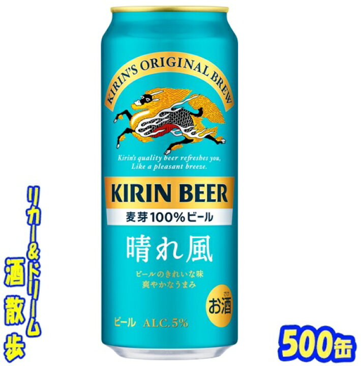 楽天市場】キリン 晴れ風500缶 1ケース 24本入りキリンビール