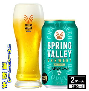 yꕔn揜OzLSPRING@VALLEYiXvOo[jBREWERYJAPANG[@ 350ʁ@2P[X48{