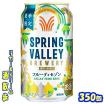 楽天市場】キリン スプリングバレー SPRING VALLEY 3種6本飲み比べ 