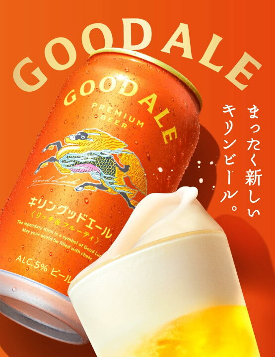 楽天市場】キリン グッドエール350缶 1ケース 24本入りキリンビール 