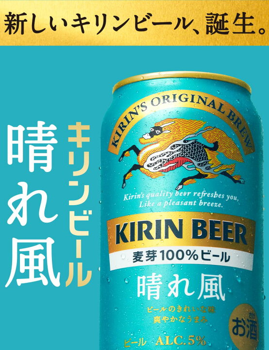 楽天市場】キリン 晴れ風500缶 1ケース 24本入りキリンビール 