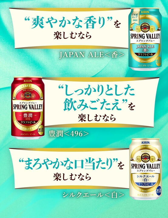 楽天市場】キリン クラフトビールSPRING VALLEY 