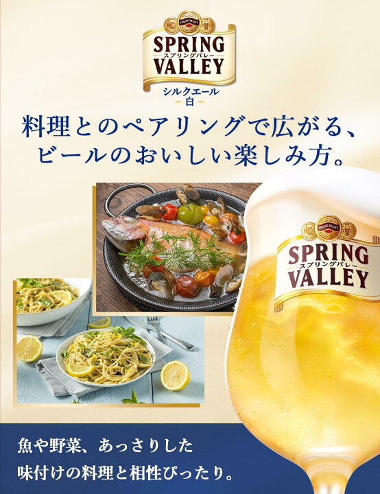 楽天市場】キリン クラフトビール SPRING VALLEY 