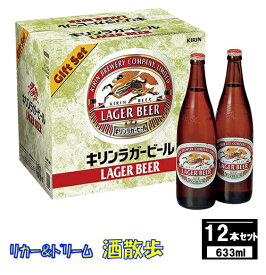 キリンビール　キリンラガー 大瓶12本セットK-NRLB12
