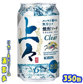 【送料無料】（北海道・沖縄・東北を除く）キリン 　上々　焼酎ソーダ350缶　1ケース　24本入りキリンビール