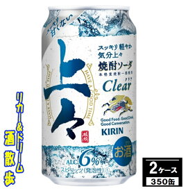 【送料無料】（北海道・沖縄・東北を除く）キリン 　上々　焼酎ソーダ350缶　2ケース　48本入りキリンビール