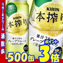 【あす楽】キリン 本搾りグレープフルーツ　500缶1ケース　24本入りキリンビール【RCP】【楽天プレミアム対象】【02P03Dec16】 ランキングお取り寄せ