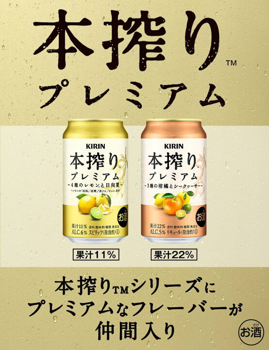楽天市場】キリン 本搾りプレミアム4種のレモンと日向夏350缶 1 