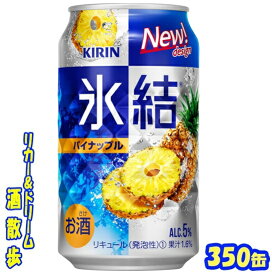 キリン 氷結　パイナップル　350缶1ケース　24本入りキリンビール【楽天プレミアム対象品】
