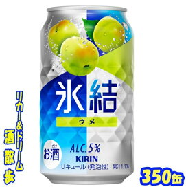 キリン 氷結　ウメ　350缶　1ケース　24本入りキリンビール【楽天プレミアム対象品】