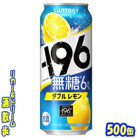 サントリー 　−196無糖＜ダブルレモン＞500缶　1ケース　24本入りサントリー