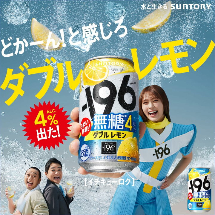 楽天市場】サントリー −196無糖＜ダブルレモン＞ALC.4％500 