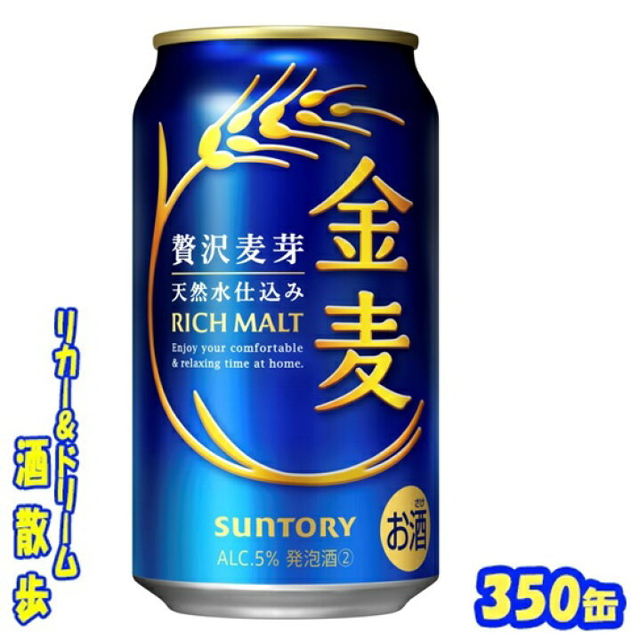 楽天市場】サントリー 金麦 350缶 1ケース 24本入りサントリー 