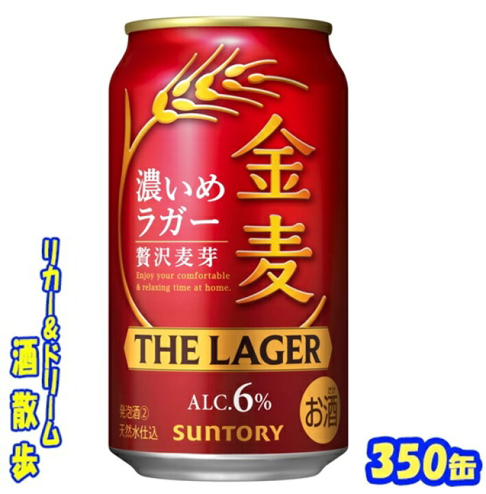 楽天市場】サントリー 金麦 濃いめラガー 350缶 1ケース 24本入り 