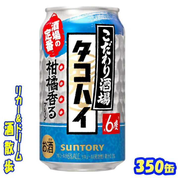 楽天市場】サントリー こだわり酒場のタコハイ350缶 1ケース 24本 