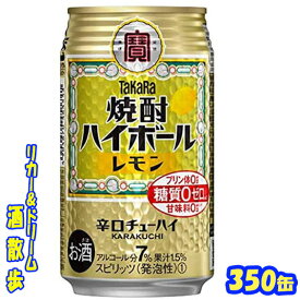 タカラ　焼酎ハイボール　レモン　350缶　1ケース　24本入り宝酒造【楽天プレミアム対象】